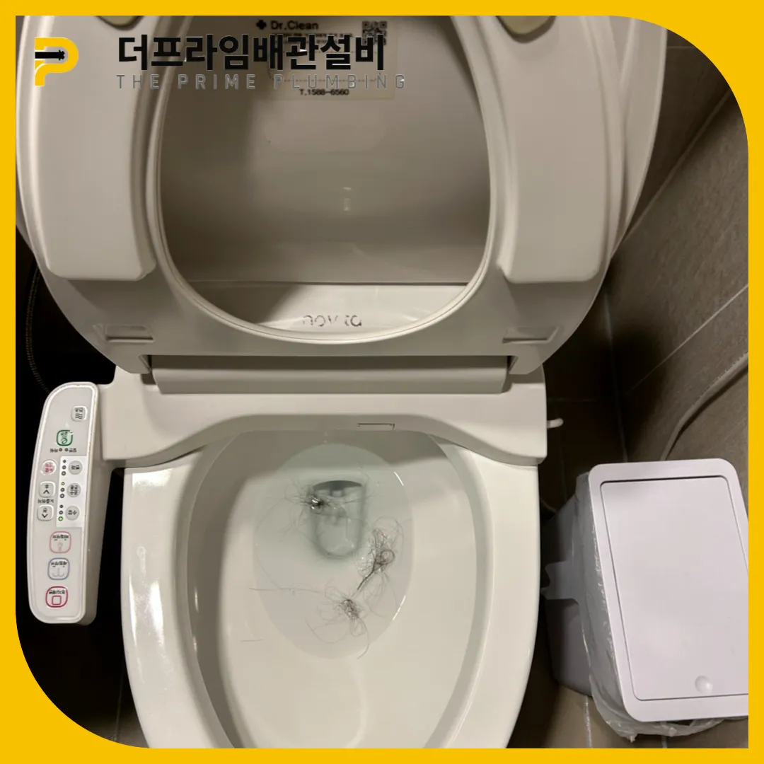 변기막힘