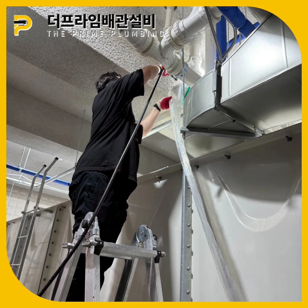 대조동배관막힘