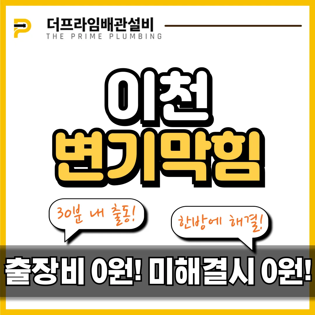 이천변기막힘