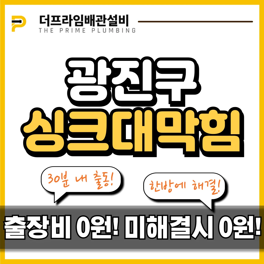 광진구싱크대막힘