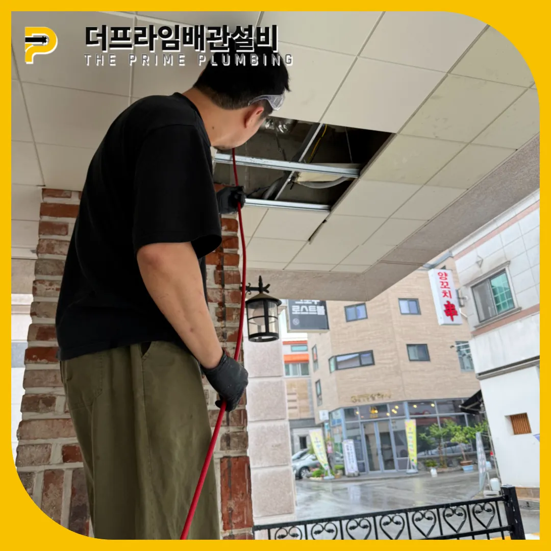 배관막힘