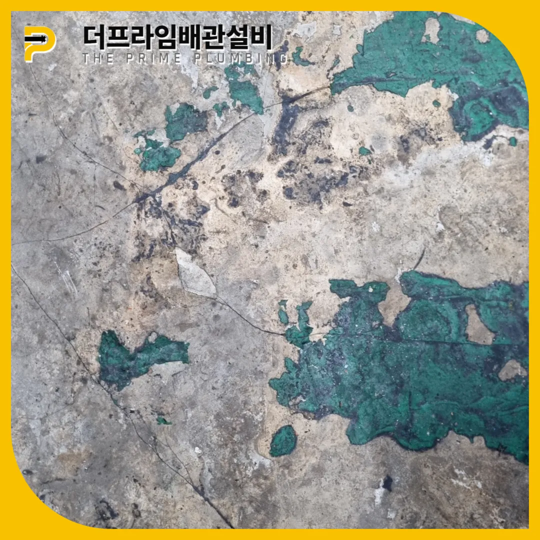 바닥누수