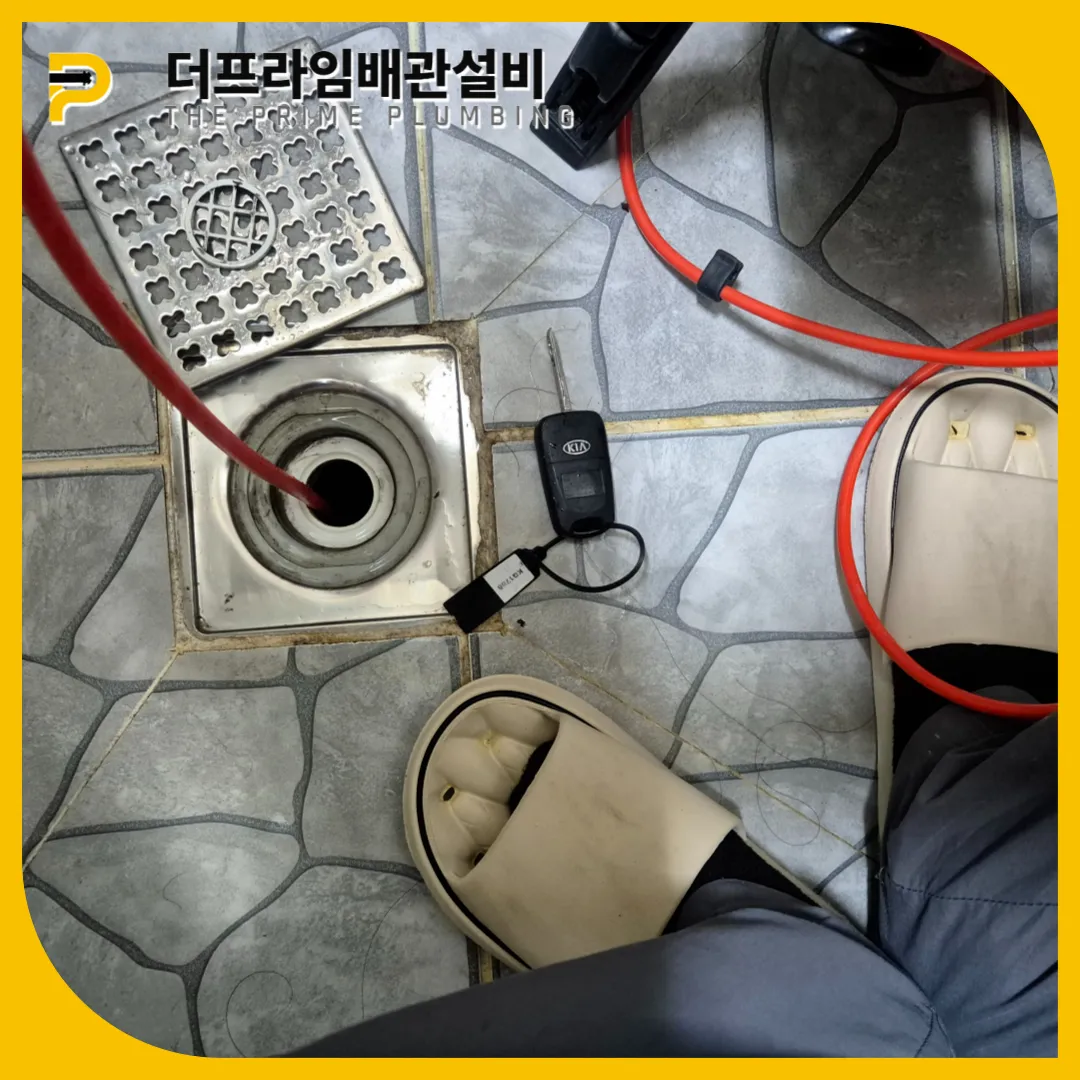 하수구막힘