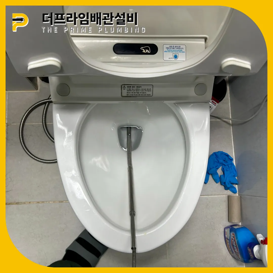 변기막힘