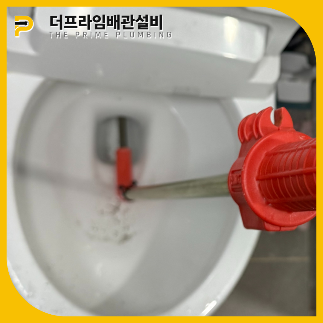 변기막힘해결