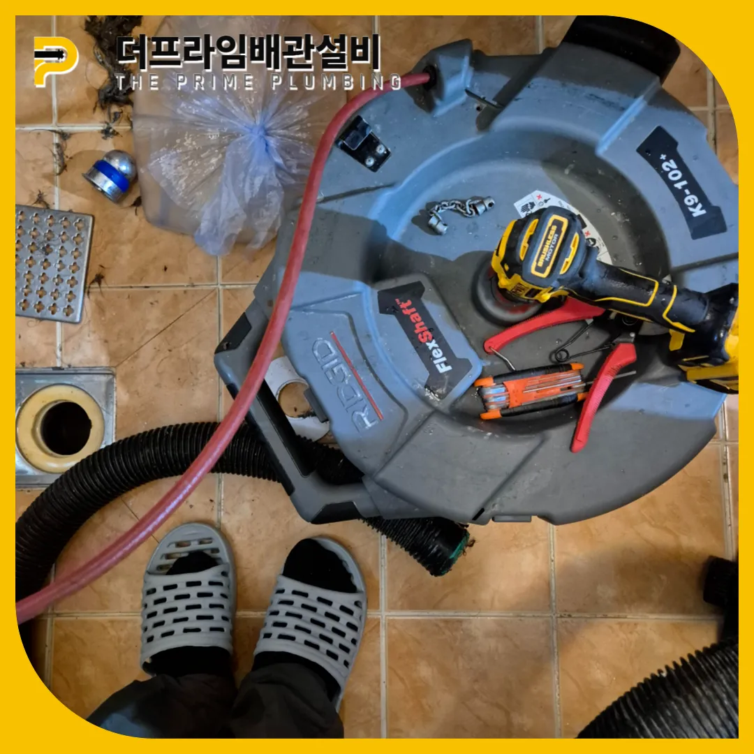 노원구배수구막힘