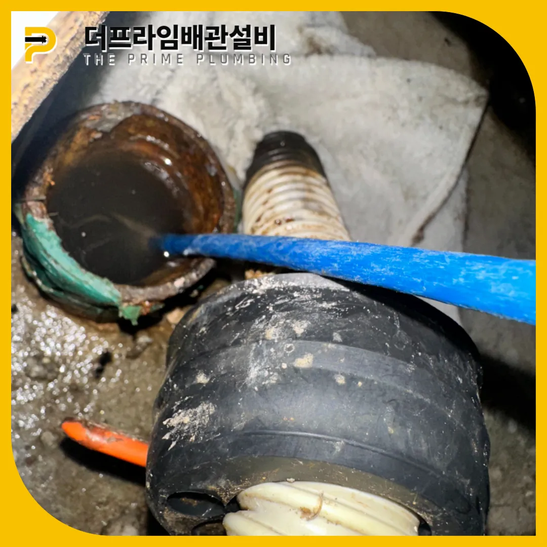 배관연결부오염