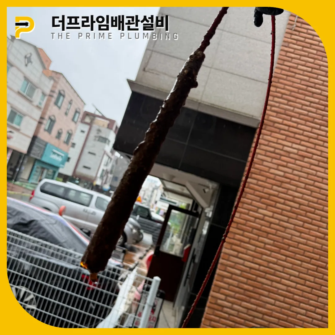 배관뚫는업체