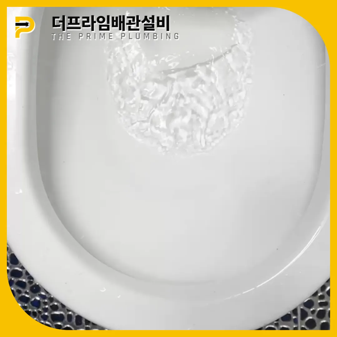 변기막힘해결