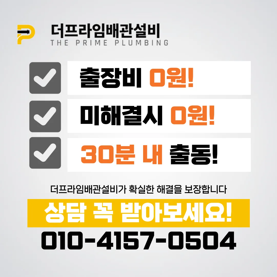연수구변기뚫는곳