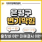 은평구변기막힘