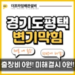 경기도평택변기막힘