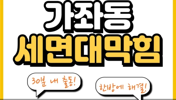 가좌동세면대막힘