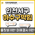 인천서구하수구막힘