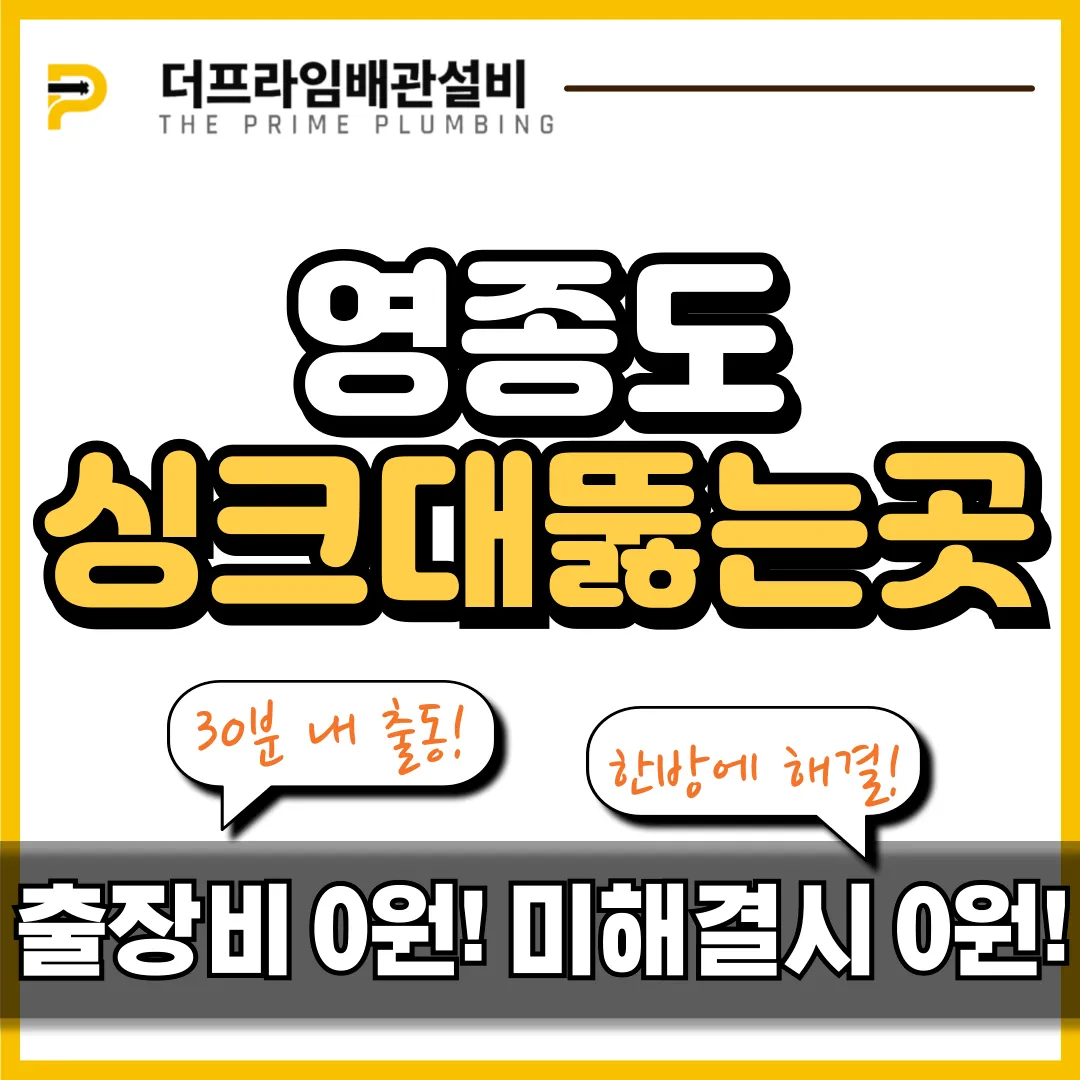 영종도싱크대뚫는곳