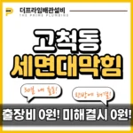 고척동세면대막힘