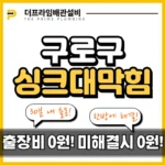 구로구싱크대막힘