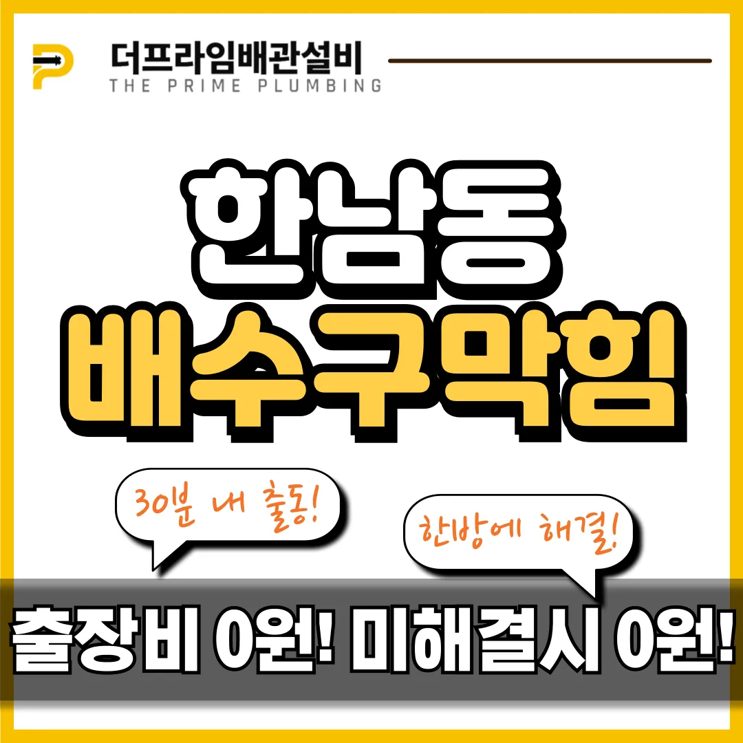 한남동배수구막힘