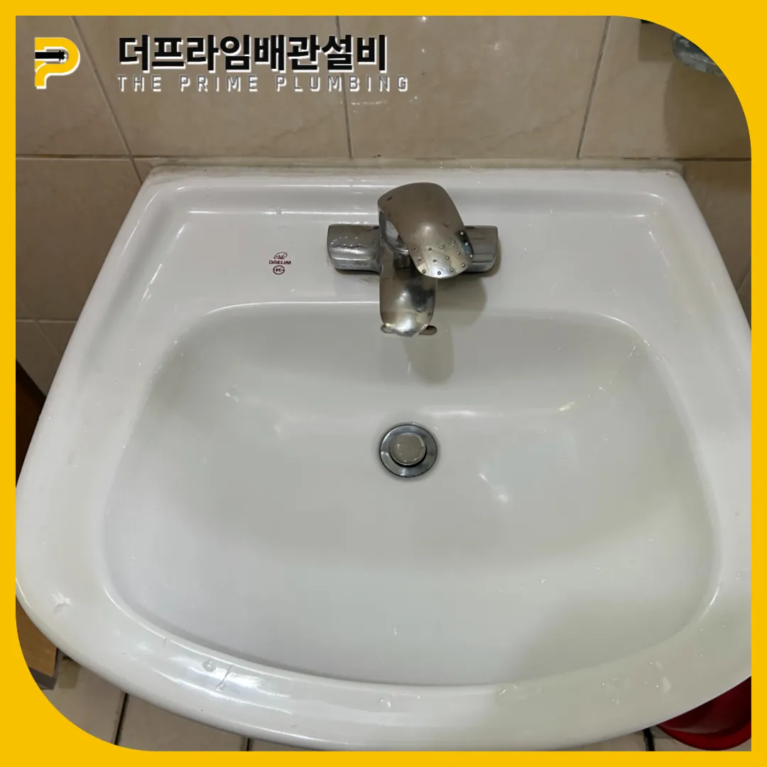세면대막힘