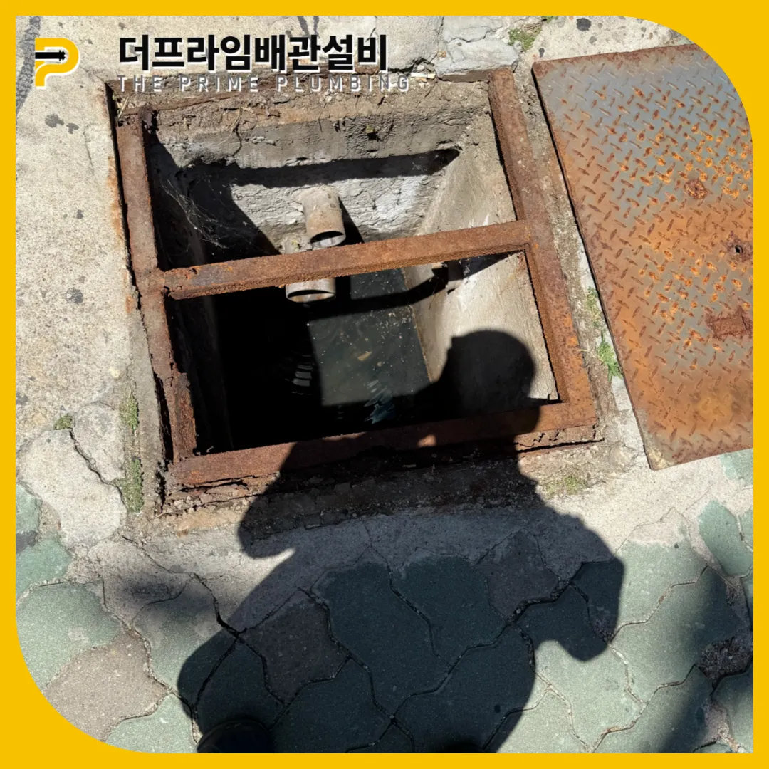 하수구막힘
