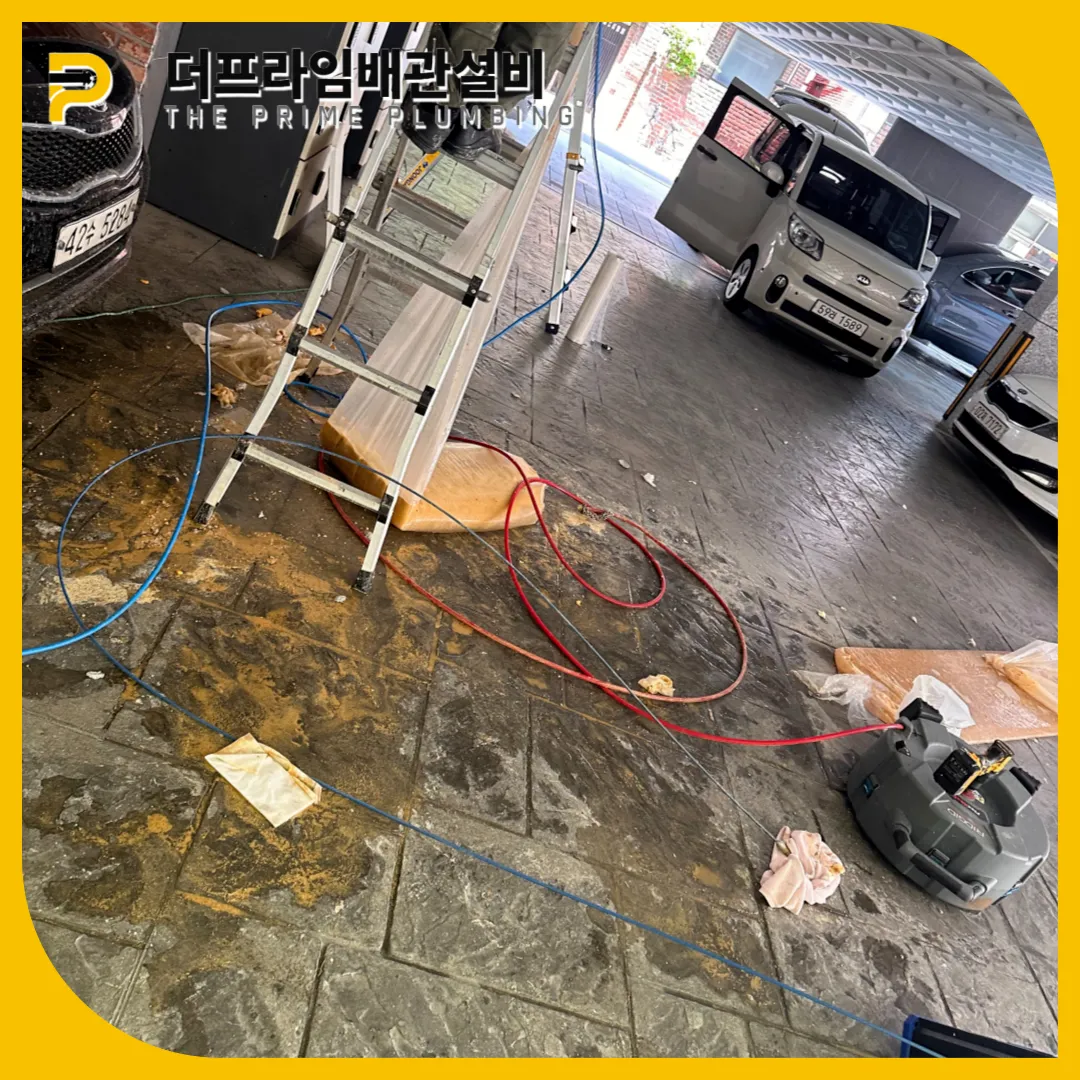 공용배관뚫기