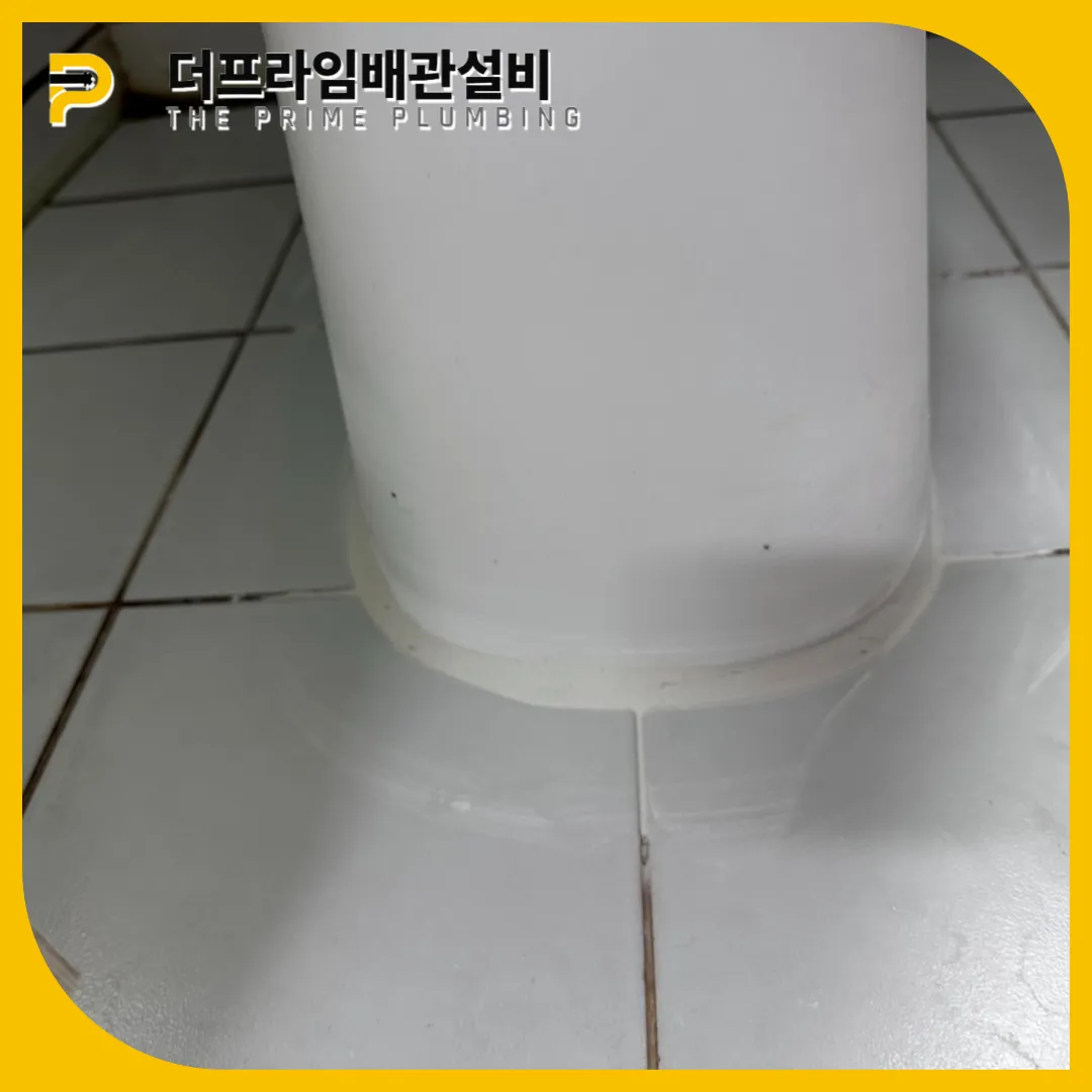 변기시멘트시공