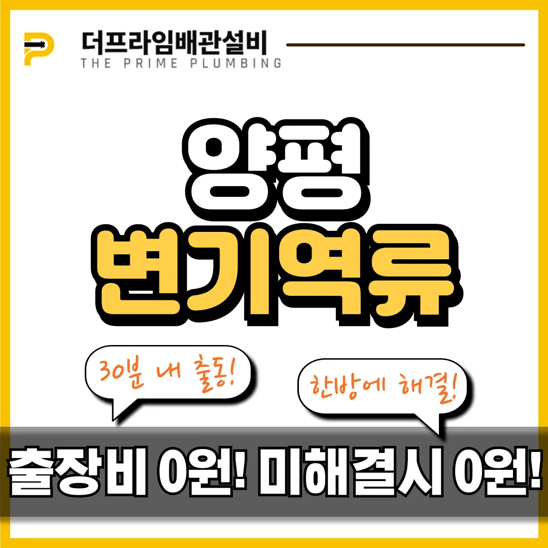 양평변기역류