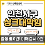 인천서구싱크대막힘