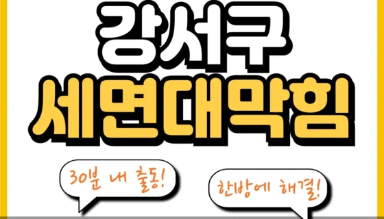 강서구세면대막힘