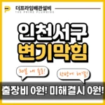 인천서구변기막힘