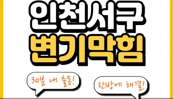 인천서구변기막힘