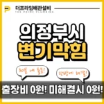 의정부시변기막힘