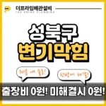 성북구변기막힘