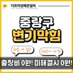 중랑구변기막힘