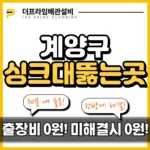 계양구싱크대뚫는곳