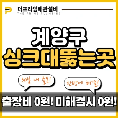 계양구싱크대뚫는곳