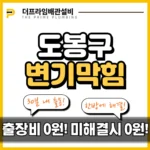 도봉구변기막힘