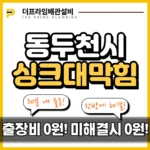 동두천시싱크대막힘