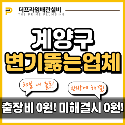 계양구변기뚫는업체
