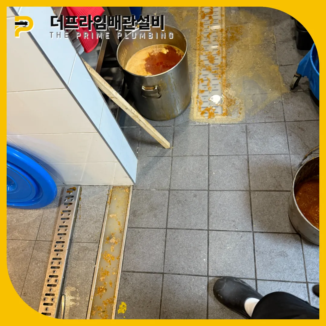 주방트렌치막힘