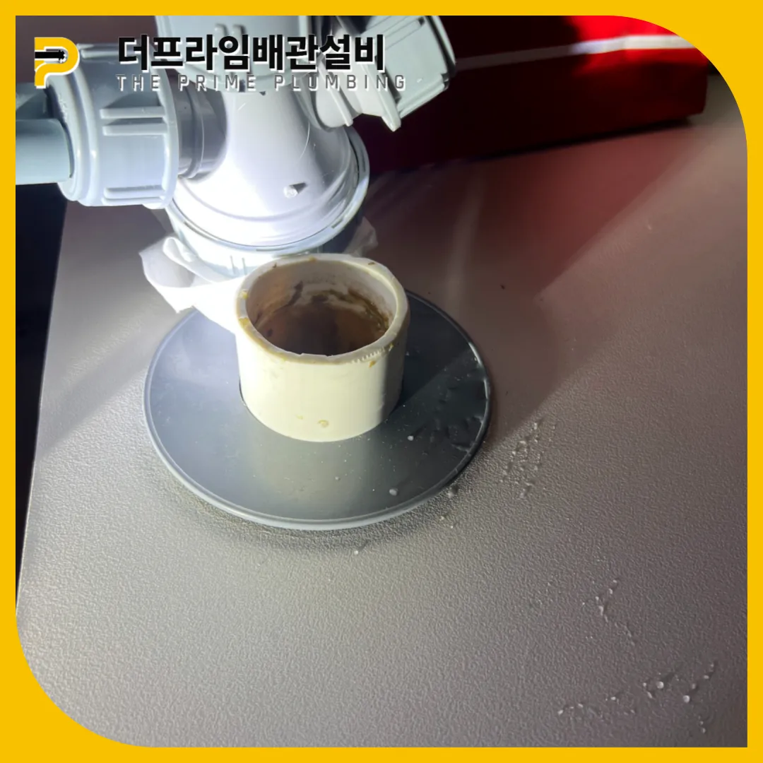 싱크대배관막힘