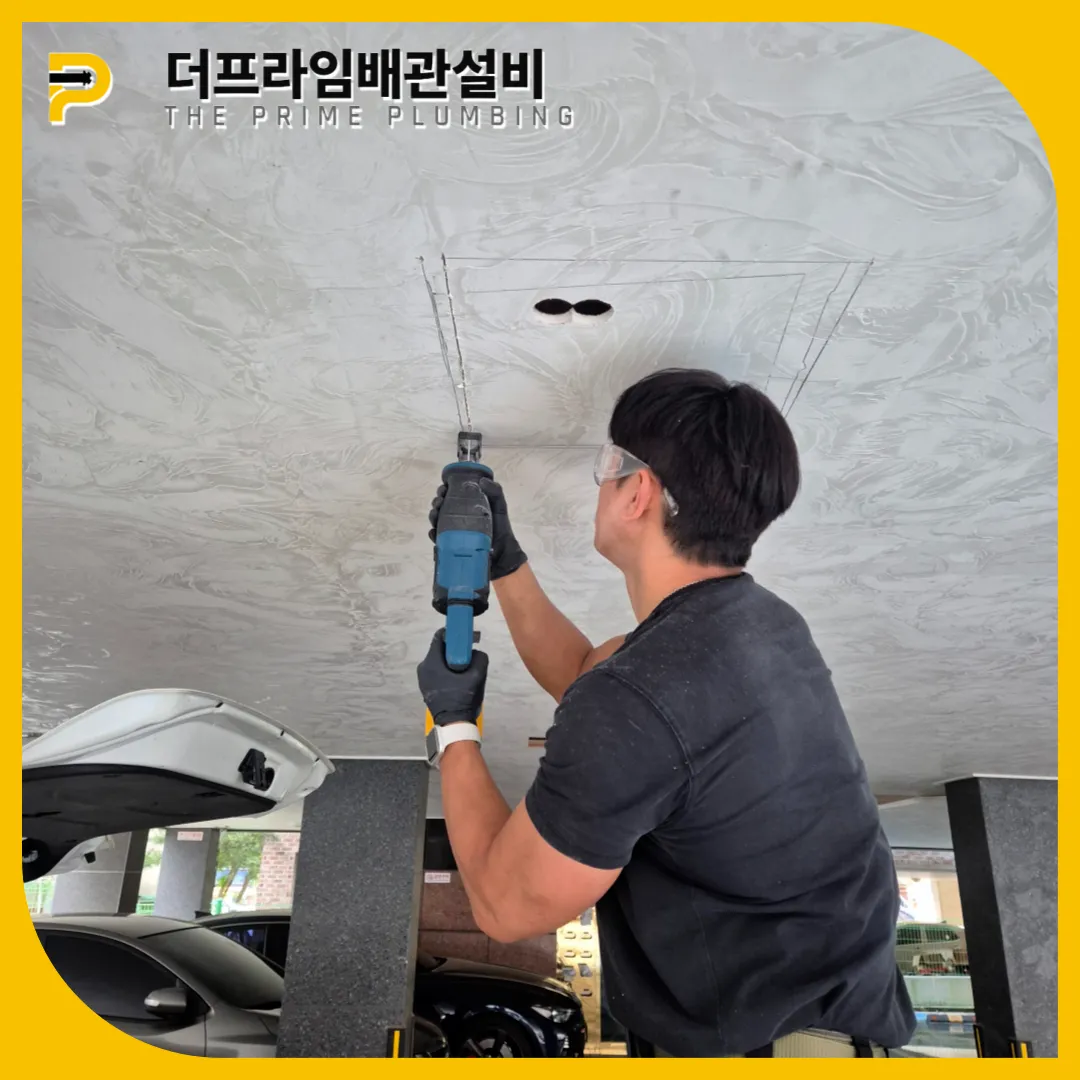 천장타공