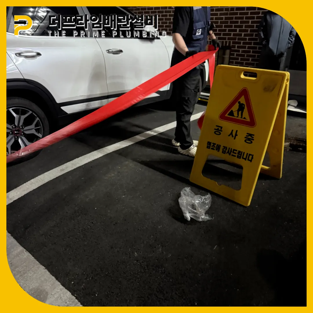 양평변기역류