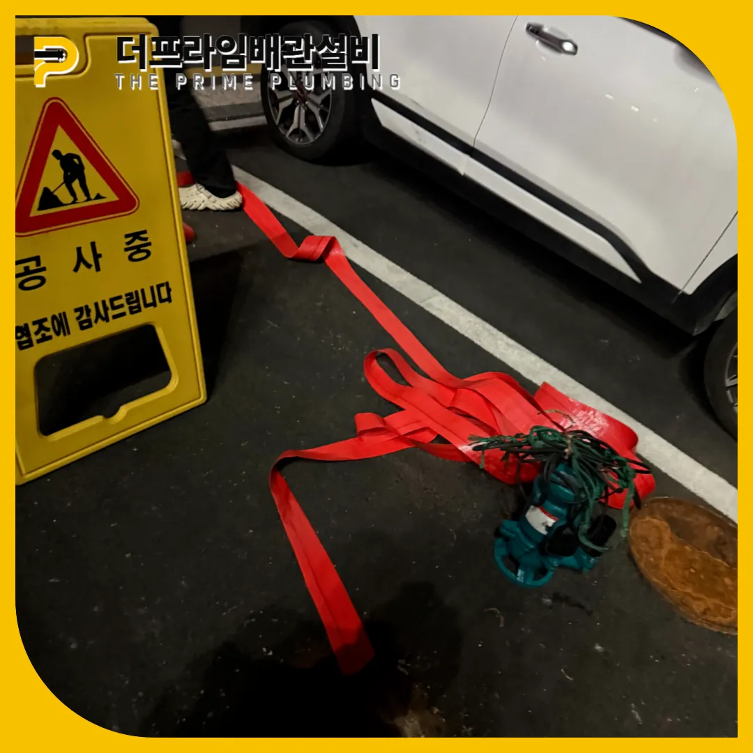 양평변기역류
