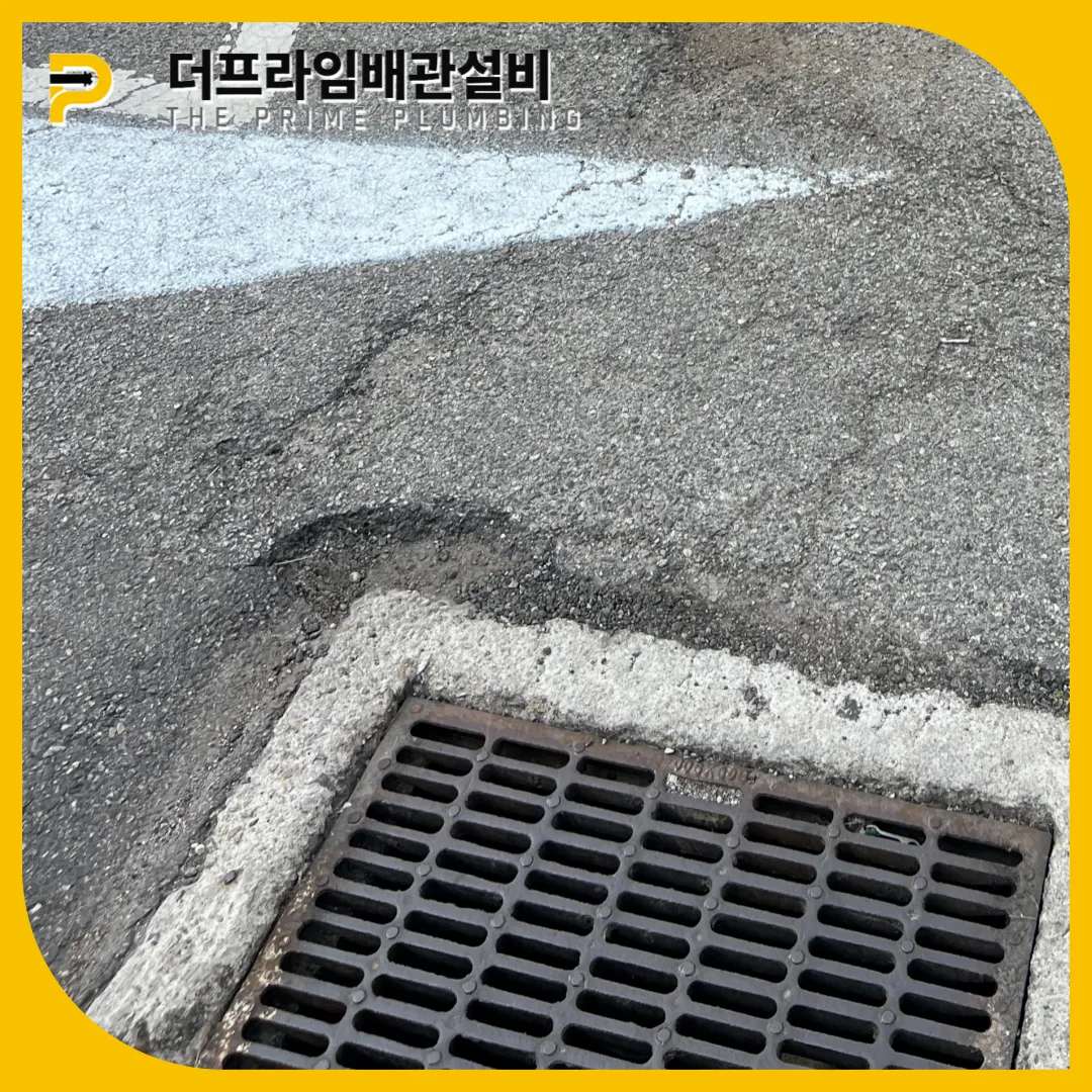 외부하수구뚫기