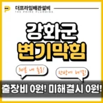 강화군변기막힘
