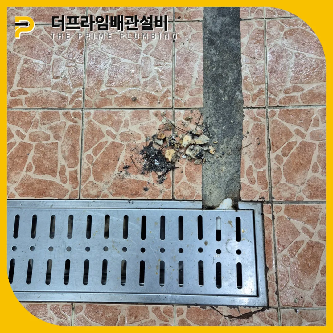 중랑구식당하수구막힘