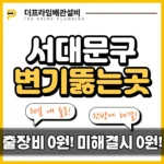 서대문구변기뚫는곳