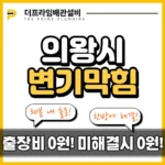 의왕시변기막힘