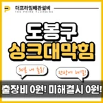 도봉구싱크대막힘